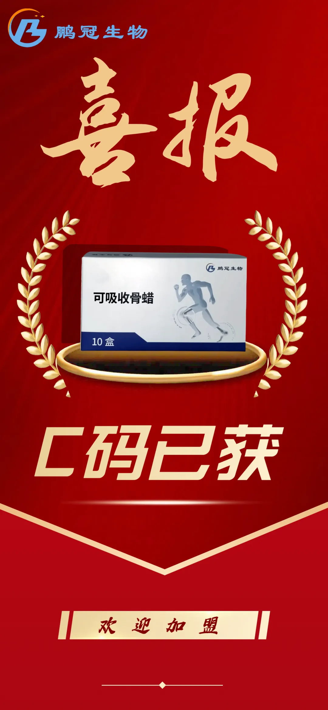【捷报频传】产品新突破 | 可吸收骨蜡医保C码已获公示